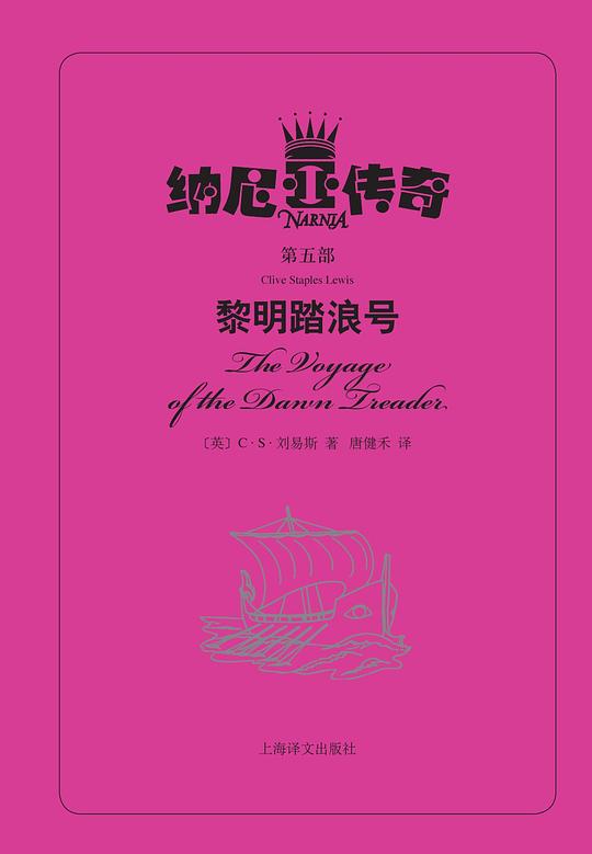纳尼亚传奇（第五部）