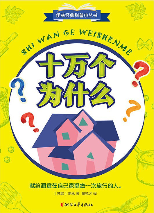 伊林经典科普小丛书（套装共4册）
