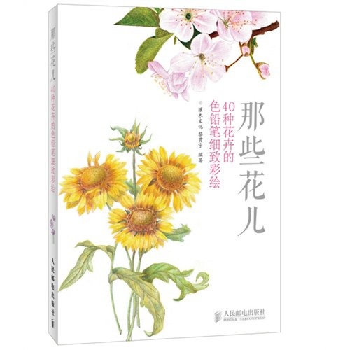 那些花儿