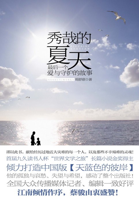 秀哉的夏天