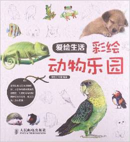爱绘生活