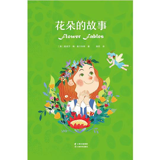 花朵的故事
