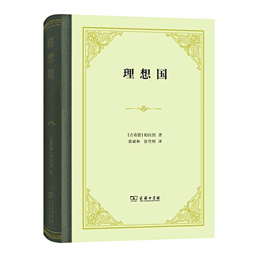 理想国
