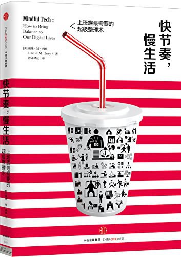 快节奏,慢生活