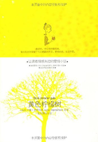 黄色柠檬树