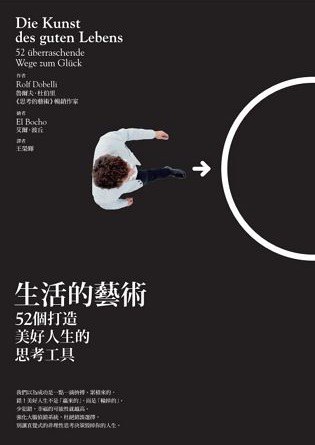 生活的藝術
