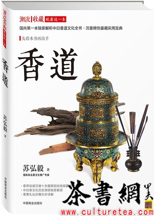 香道