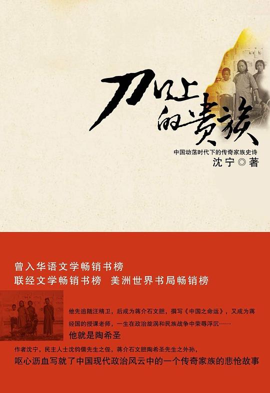 刀口上的贵族（上下册）