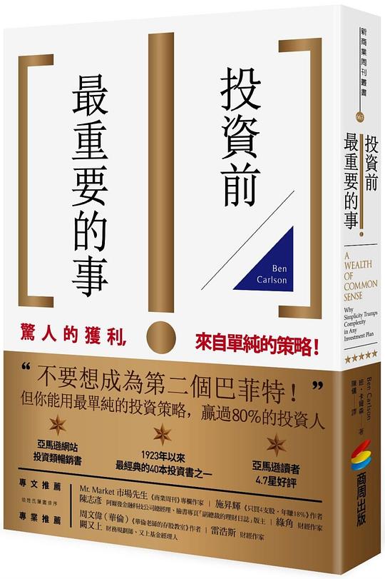 投資前最重要的事