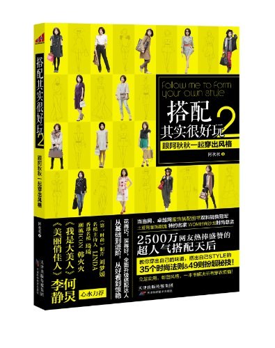 搭配其实很好玩2