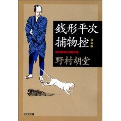 銭形平次捕物控