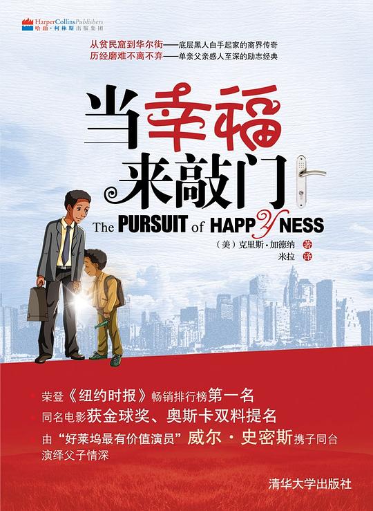 当幸福来敲门