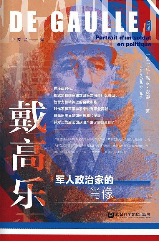 戴高乐 : 军人政治家的肖像