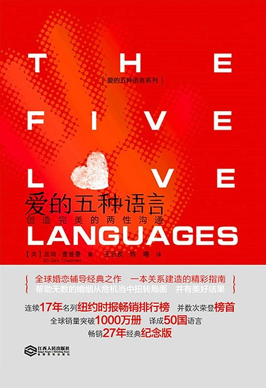 爱的五种语言