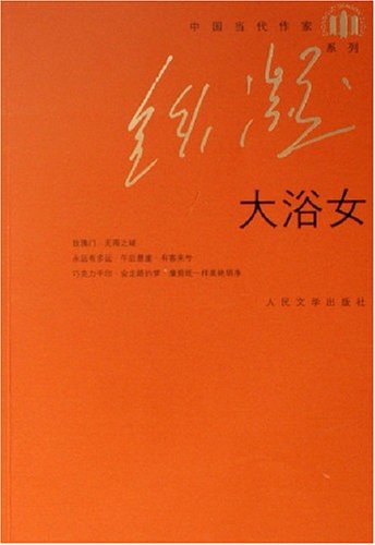 大浴女