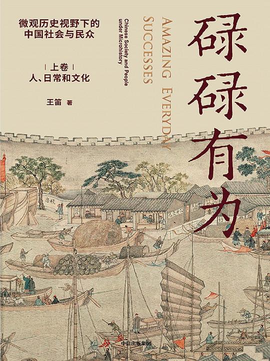 碌碌有为