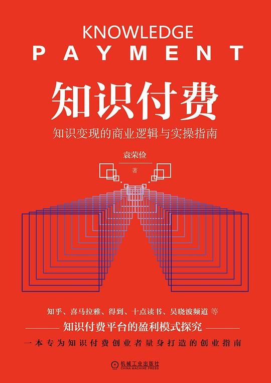 知识付费