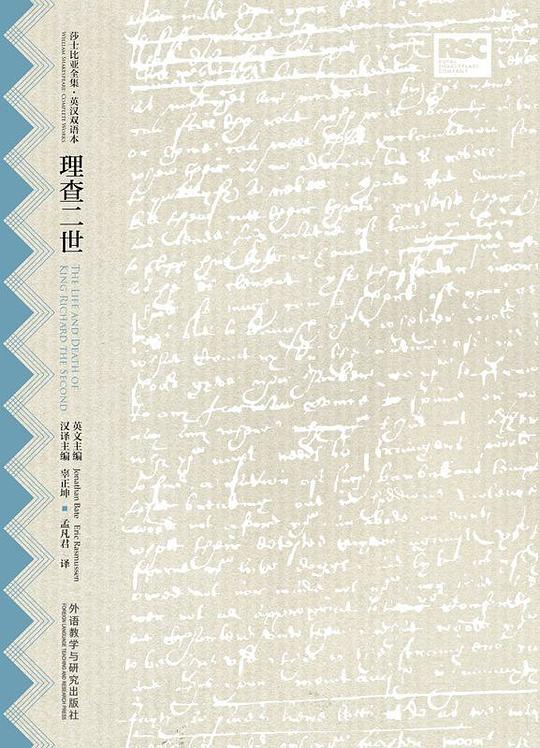 理查二世