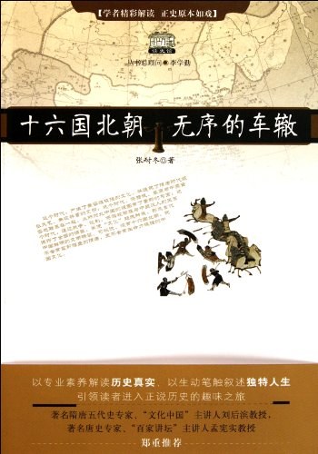 十六国北朝