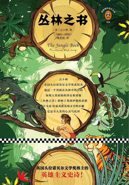 丛林之书