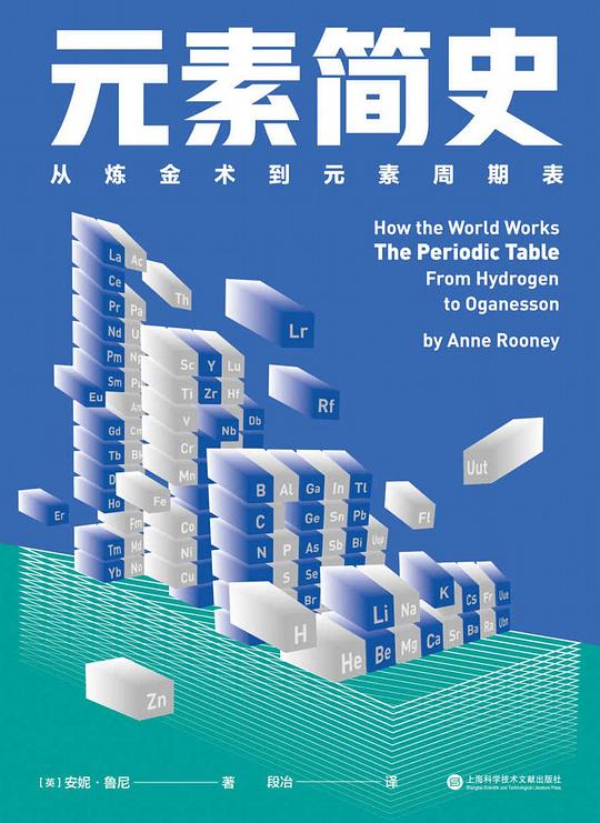 元素简史
