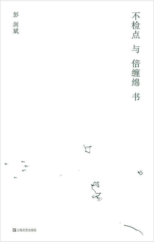 不检点与倍缠绵书