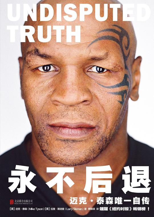 永不后退
