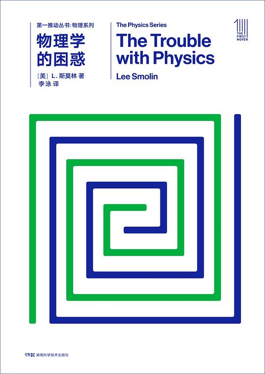 物理学的困惑