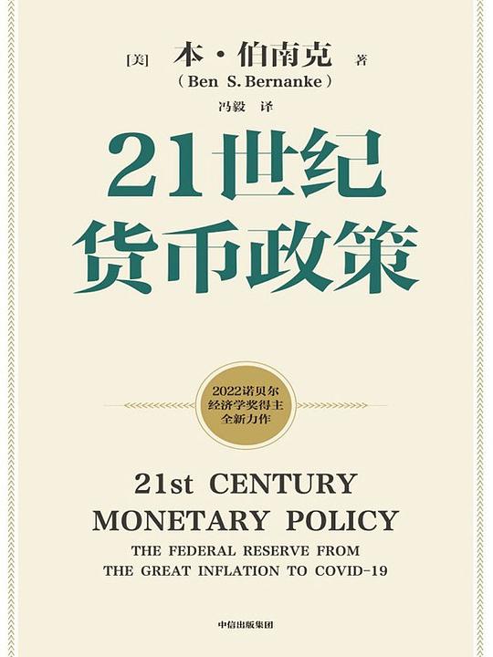 21世纪货币政策