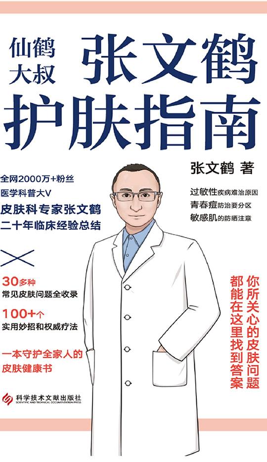张文鹤护肤指南