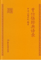 曾仕强经典语录