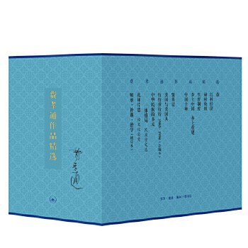 费孝通作品精选（一函十二种）