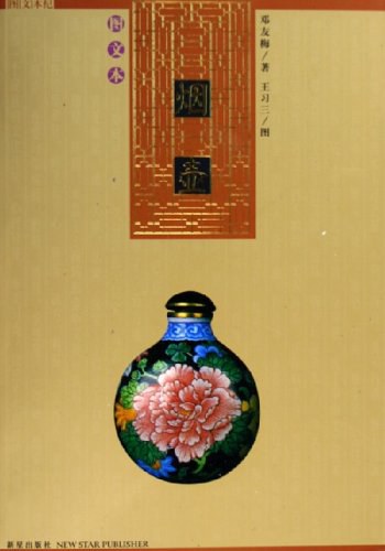 烟壶