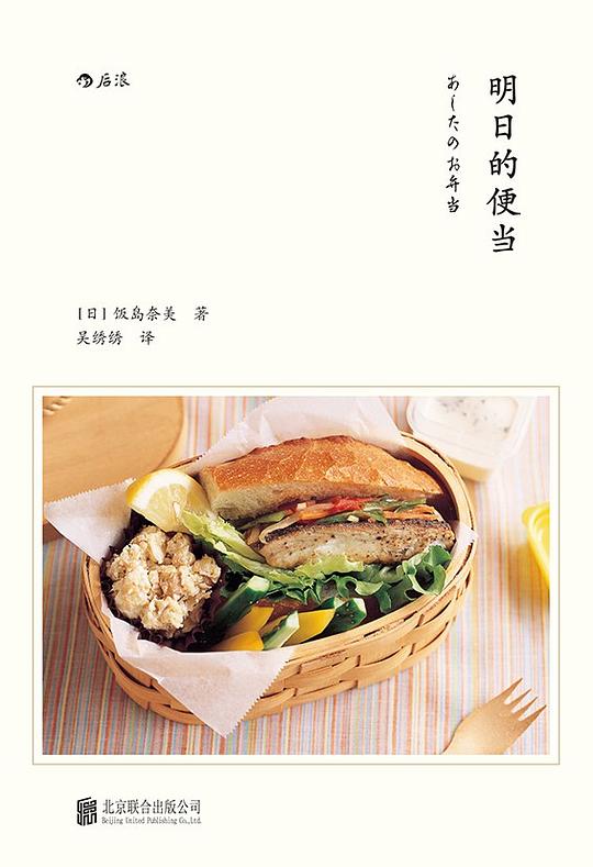 明日的便当