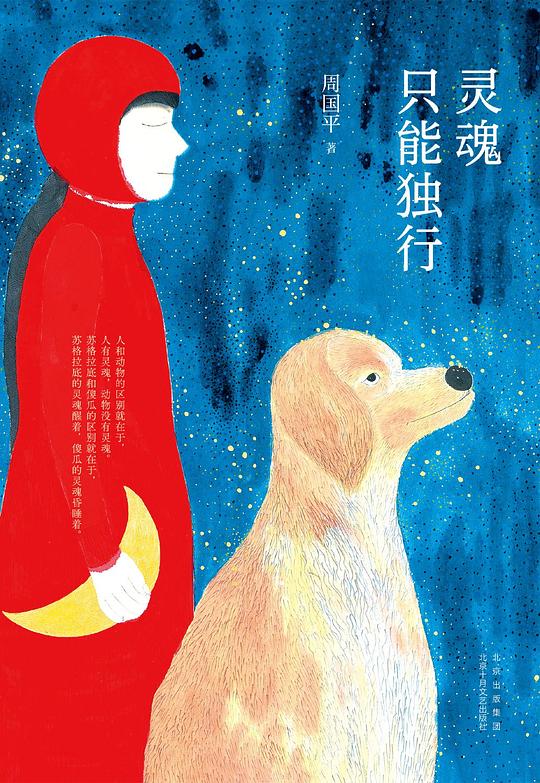 灵魂只能独行