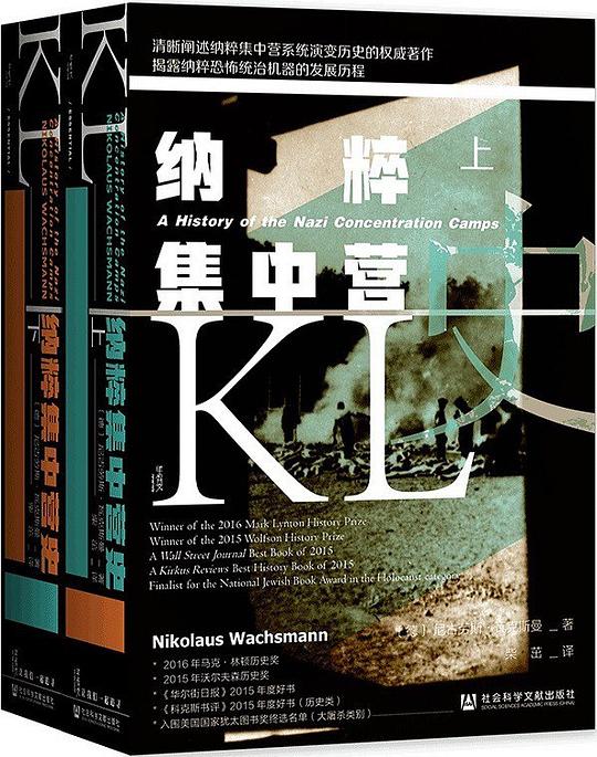 纳粹集中营史