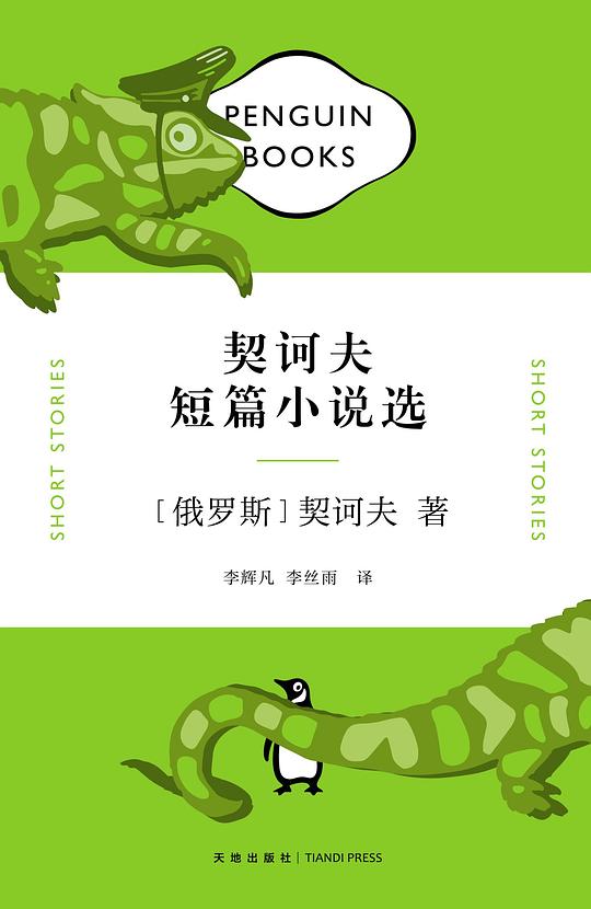 契诃夫短篇小说选