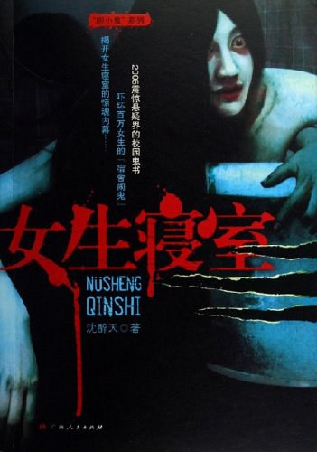 女生寝室