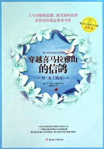 穿越喜马拉雅山的信鸽