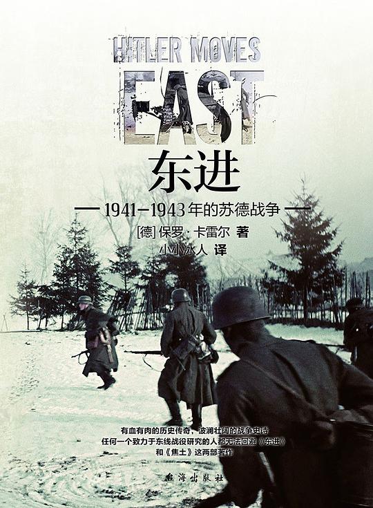 东进