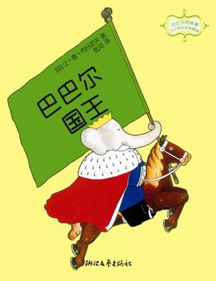 巴巴尔国王