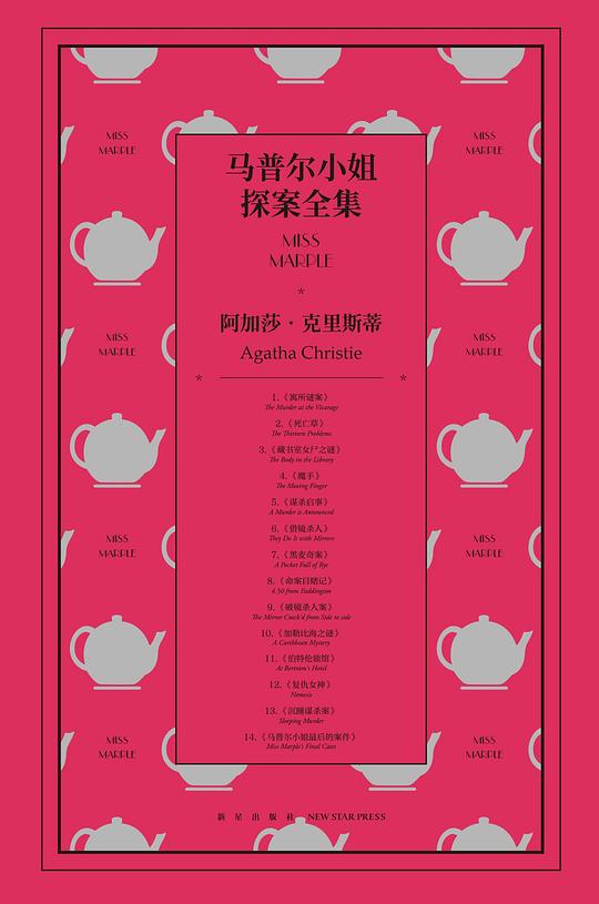 马普尔小姐探案全集