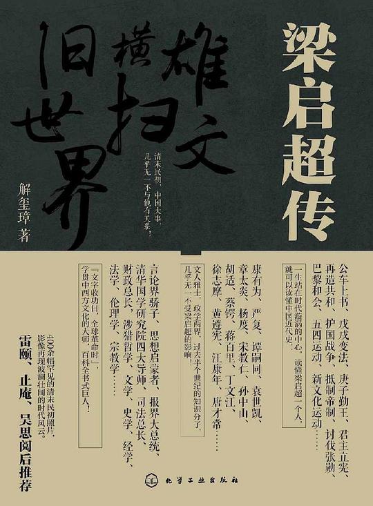 梁启超传