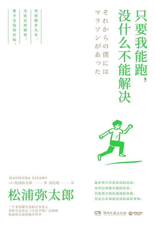 只要我能跑，没什么不能解决