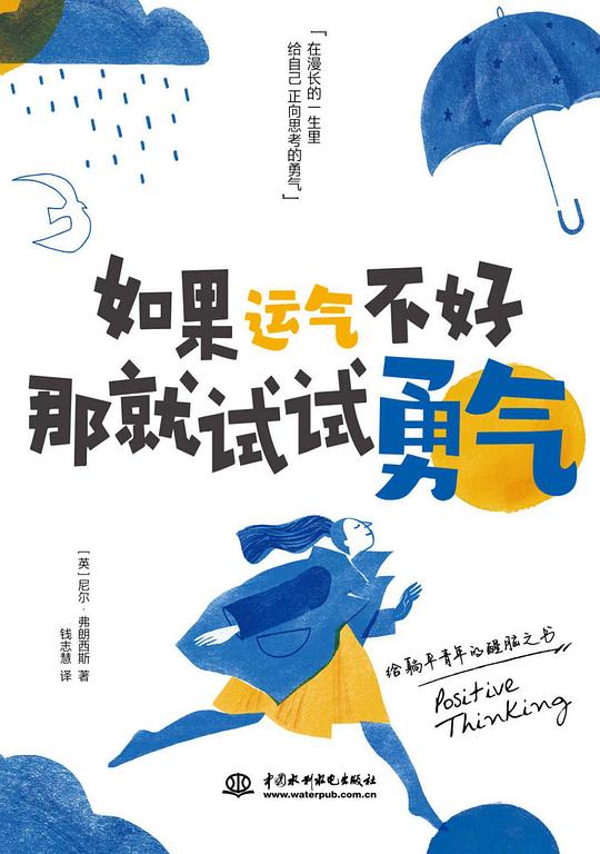 如果运气不好，那就试试勇气