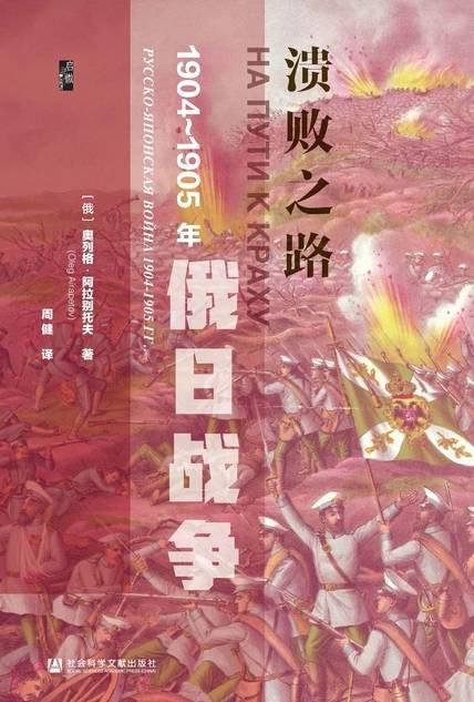 溃败之路