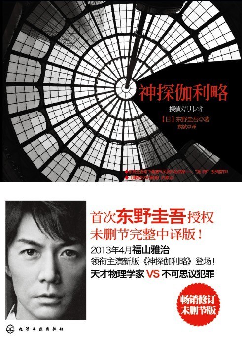 神探伽利略