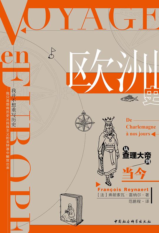 欧洲史