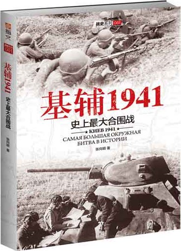 基辅1941