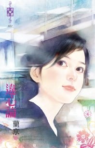 違心論